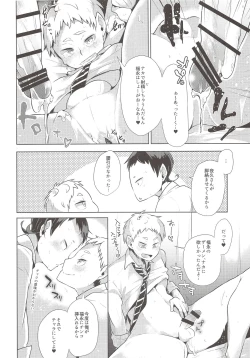 Page 19 of Soko Kara Saki wa Massage Janai