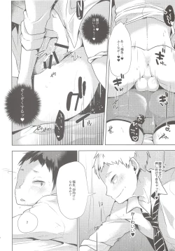 Page 9 of Soko Kara Saki wa Massage Janai