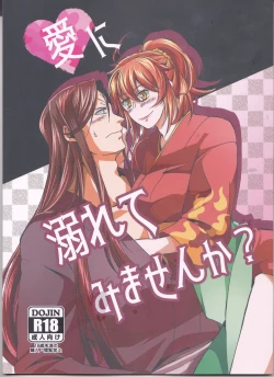 Page 1 of Ai ni Oborete Mimasen ka?