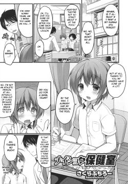 Page 1 of Naisho no Hokenshitsu