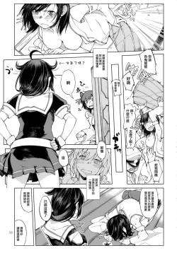 Page 25 of Chiisana Chinjufu no Yamashigure