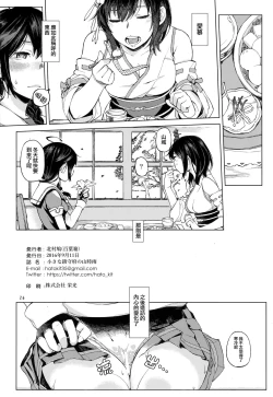 Page 26 of Chiisana Chinjufu no Yamashigure