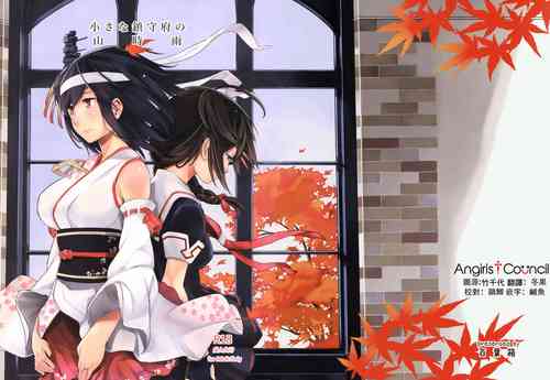 Download Chiisana Chinjufu no Yamashigure
