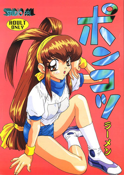 Download Ponkotsu Ramen