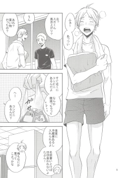 Page 4 of Sugawara-san no Gohoubi Ice