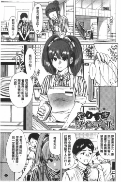 Page 102 of Konkai wa Goen Arimashita, to Iu Koto de. | 這次就算我們倆有緣份、就是這麼回事。