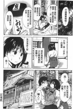 Page 25 of Konkai wa Goen Arimashita, to Iu Koto de. | 這次就算我們倆有緣份、就是這麼回事。