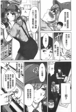 Page 46 of Konkai wa Goen Arimashita, to Iu Koto de. | 這次就算我們倆有緣份、就是這麼回事。