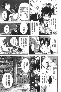 Page 6 of Konkai wa Goen Arimashita, to Iu Koto de. | 這次就算我們倆有緣份、就是這麼回事。