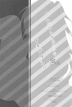 Page 21 of Dare ga Anta Mitai na Kimobuta to!! 3-bonme