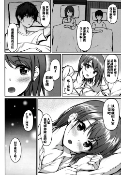 Page 21 of Iede Shoujo no Naruse-san