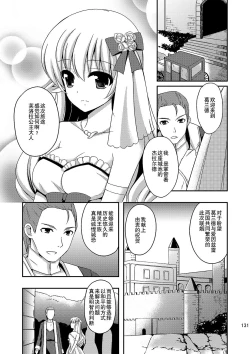 Page 4 of Shokushu to Kekkon Shita Hime no Hanashi