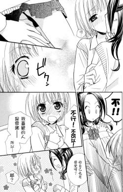 Page 118 of Gokujyo Drops 1 | 极上水果糖