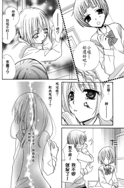 Page 131 of Gokujyo Drops 1 | 极上水果糖