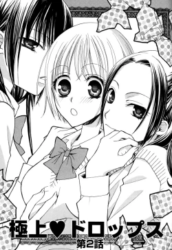 Page 18 of Gokujyo Drops 1 | 极上水果糖