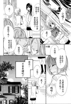 Page 25 of Gokujyo Drops 1 | 极上水果糖