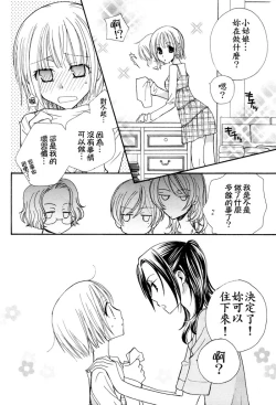 Page 29 of Gokujyo Drops 1 | 极上水果糖