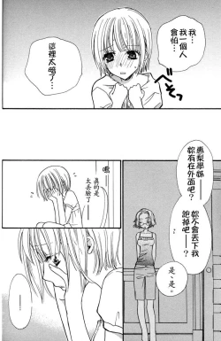 Page 47 of Gokujyo Drops 1 | 极上水果糖