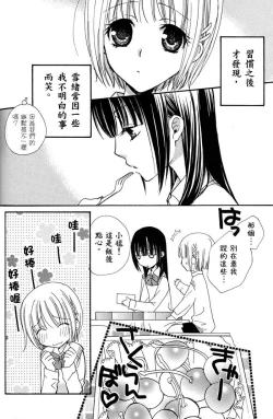 Page 59 of Gokujyo Drops 1 | 极上水果糖