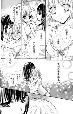 Page 79 of Gokujyo Drops 1 | 极上水果糖