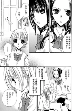 Page 82 of Gokujyo Drops 1 | 极上水果糖