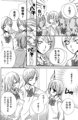 Page 85 of Gokujyo Drops 1 | 极上水果糖