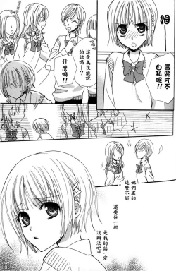 Page 86 of Gokujyo Drops 1 | 极上水果糖