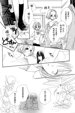 Page 9 of Gokujyo Drops 1 | 极上水果糖