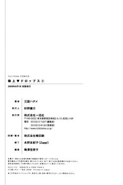 Page 150 of Gokujyo Drops 2