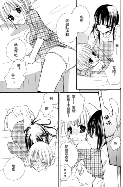 Page 21 of Gokujyo Drops 2