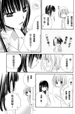 Page 24 of Gokujyo Drops 3