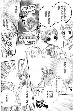 Page 33 of Gokujyo Drops 3