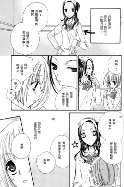 Page 46 of Gokujyo Drops 3