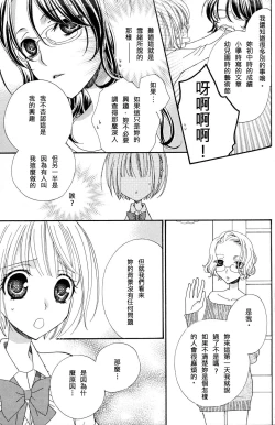 Page 80 of Gokujyo Drops 3