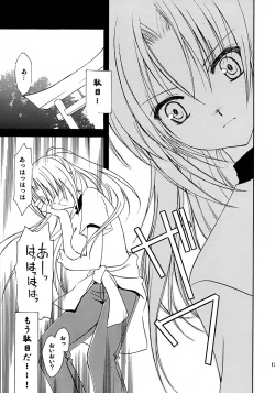 Page 13 of Watashi no koe ga kikoemasu ka