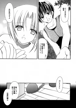 Page 27 of Watashi no koe ga kikoemasu ka