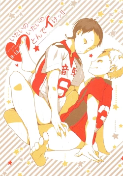 Page 1 of Itai no Itai no Tonde Ike!!