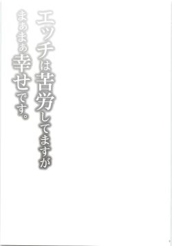 Page 2 of Ecchi wa Kurou Shitemasuga Maamaa Shiawasedesu.