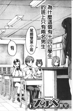 Page 7 of Dosukebe Kyousitu