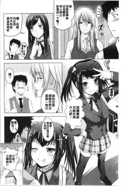 Page 101 of Bijin Sanshimai to LoveHo Hajimemashita! Jou | 美人三姉妹們一起來開始經營賓館! 上