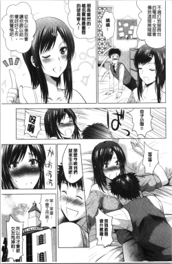 Page 144 of Bijin Sanshimai to LoveHo Hajimemashita! Jou | 美人三姉妹們一起來開始經營賓館! 上