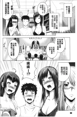 Page 161 of Bijin Sanshimai to LoveHo Hajimemashita! Jou | 美人三姉妹們一起來開始經營賓館! 上