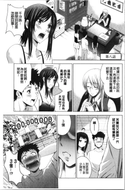 Page 162 of Bijin Sanshimai to LoveHo Hajimemashita! Jou | 美人三姉妹們一起來開始經營賓館! 上