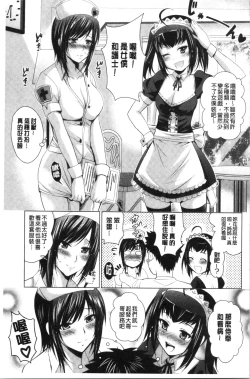 Page 190 of Bijin Sanshimai to LoveHo Hajimemashita! Jou | 美人三姉妹們一起來開始經營賓館! 上
