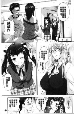 Page 30 of Bijin Sanshimai to LoveHo Hajimemashita! Jou | 美人三姉妹們一起來開始經營賓館! 上