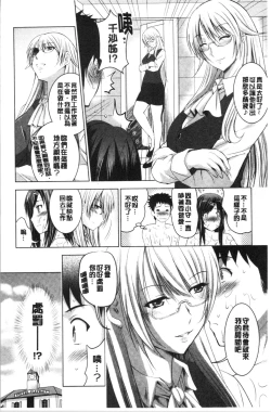 Page 79 of Bijin Sanshimai to LoveHo Hajimemashita! Jou | 美人三姉妹們一起來開始經營賓館! 上