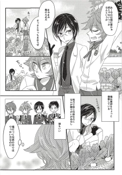 Page 2 of Dekkaku Naritai!