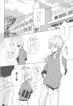 Page 15 of Natsu Kaze wa Baka ga Hiku!