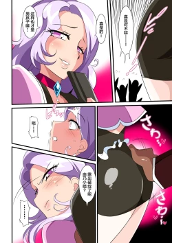 Page 12 of Heroine Harassment great Madame Yuubari Yuno