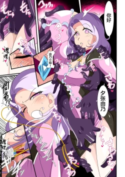 Page 15 of Heroine Harassment great Madame Yuubari Yuno